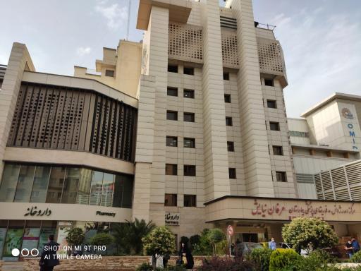 بیمارستان عرفان نیایش