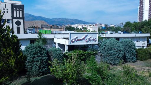 بیمارستان فوق تخصصی گلستان
