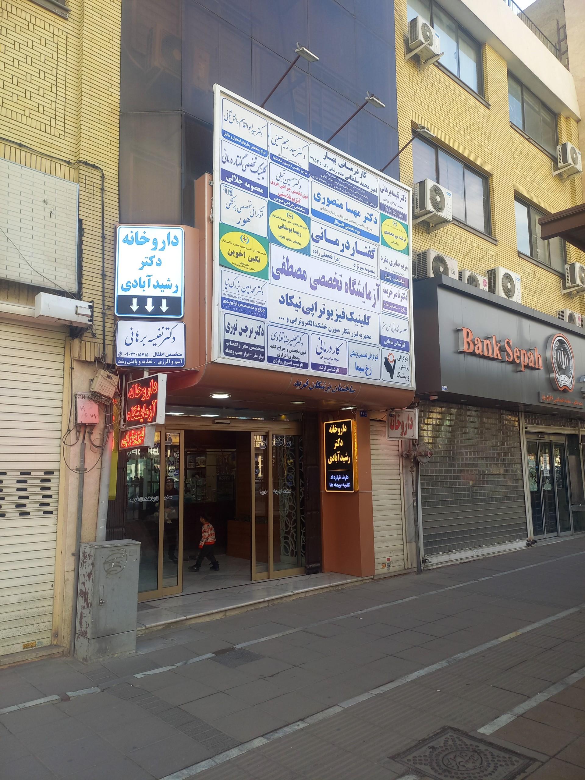 بیمارستان مهر