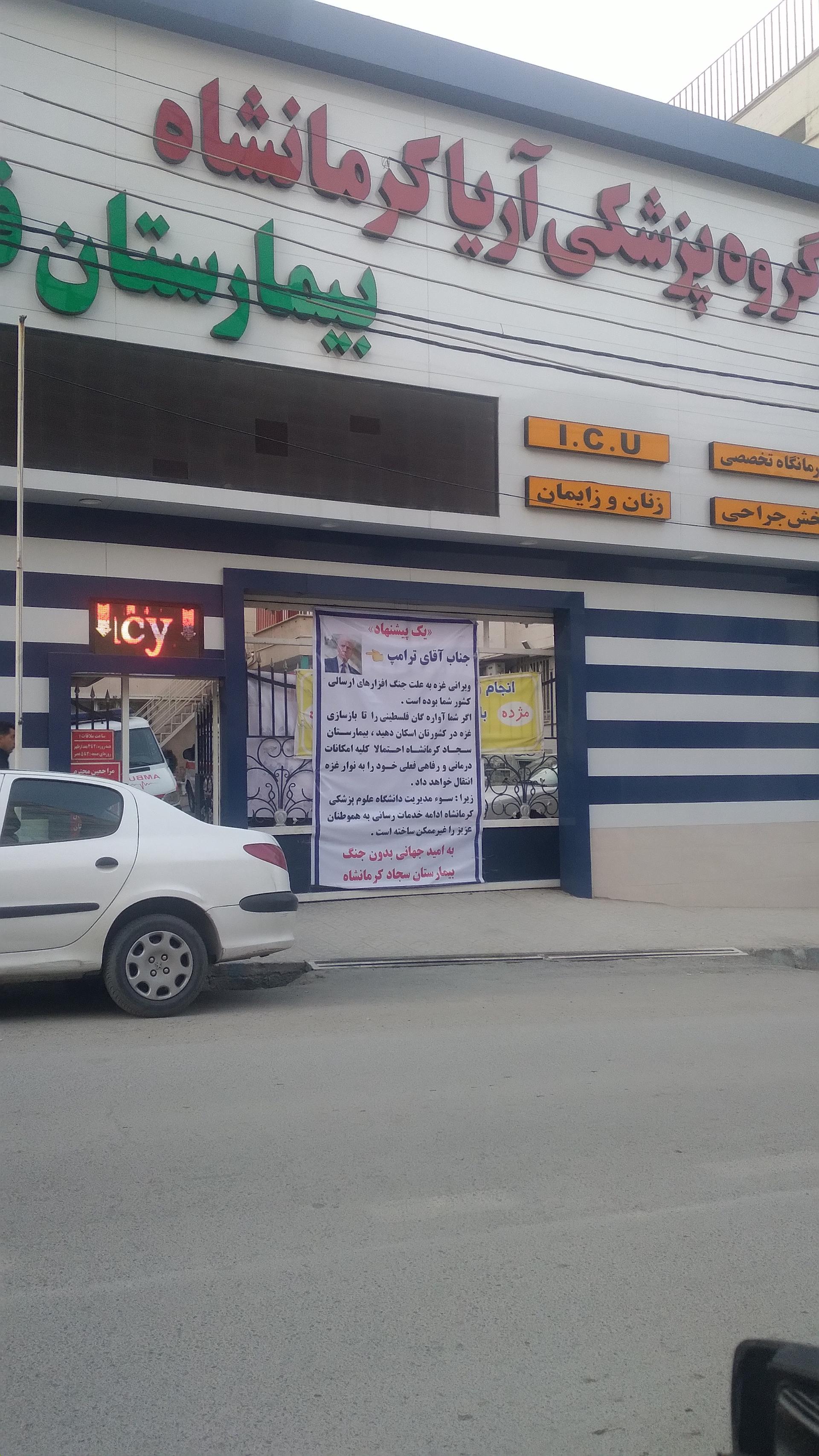 بیمارستان و زایشگاه معتضدی