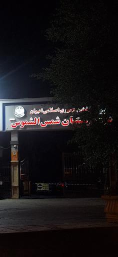 بیمارستان ۵۵۰ ارتش