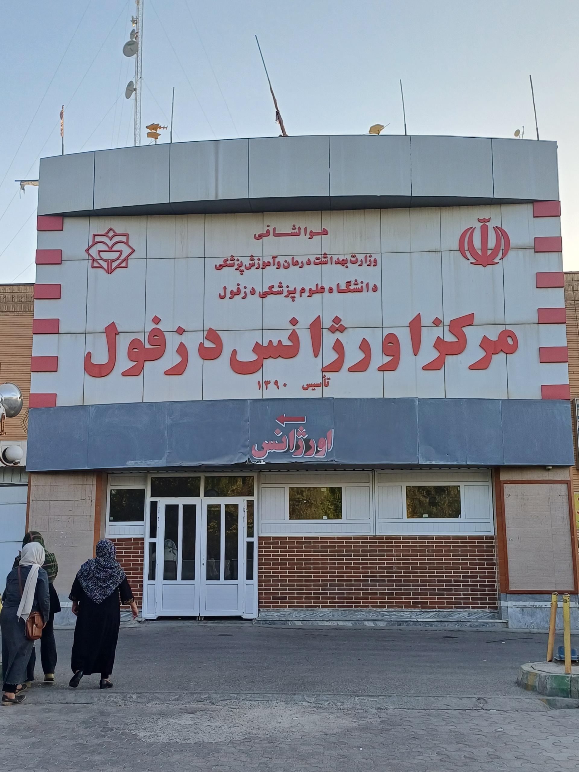 بیمارستان ۵۸۰