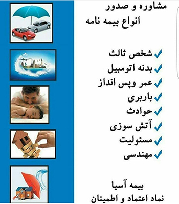 بیمه آسیا - کمره ای - کد 26263