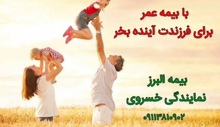 بیمه البرز - خسروی - کد 7154