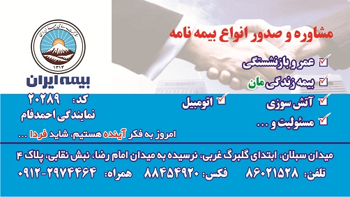 بیمه ایران - احمدفام - کد 20289