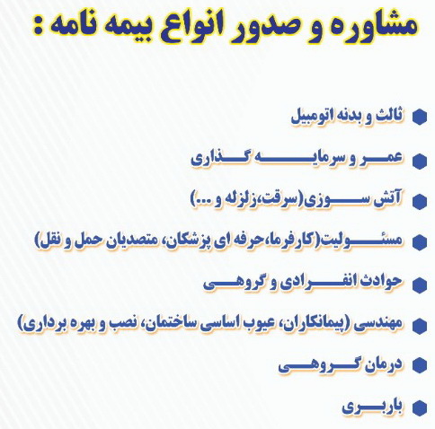 بیمه ایران - محمدیان - کد 36737