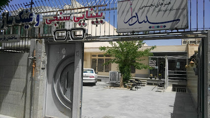 بینایی سنجی و عینک سازی آرین اُپتیک