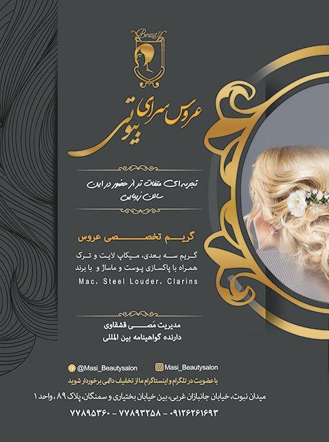 بیوتی مون