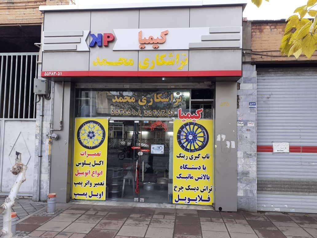 تاب گیری رینگ کیمیا ( تراشکاری محمد)