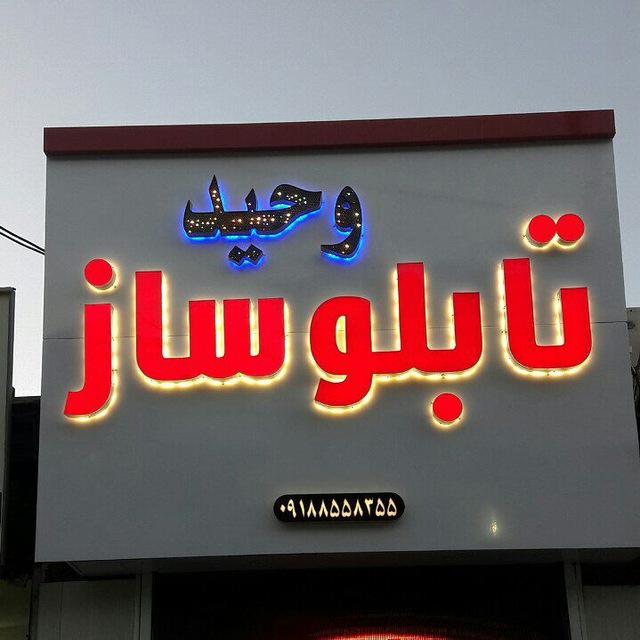 تابلو سازی زنگنه