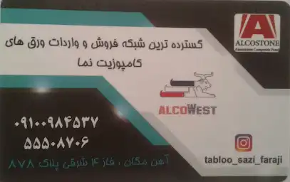 تابلو سازی فرجی