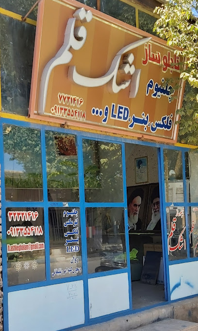 تابلوساز اشک قلم