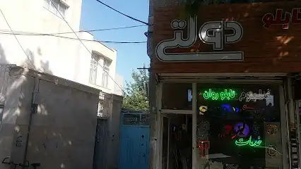 تابلوسازی دولتی