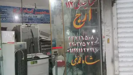 تابلوسازی طاهر
