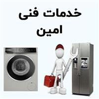 تاسیسات امین