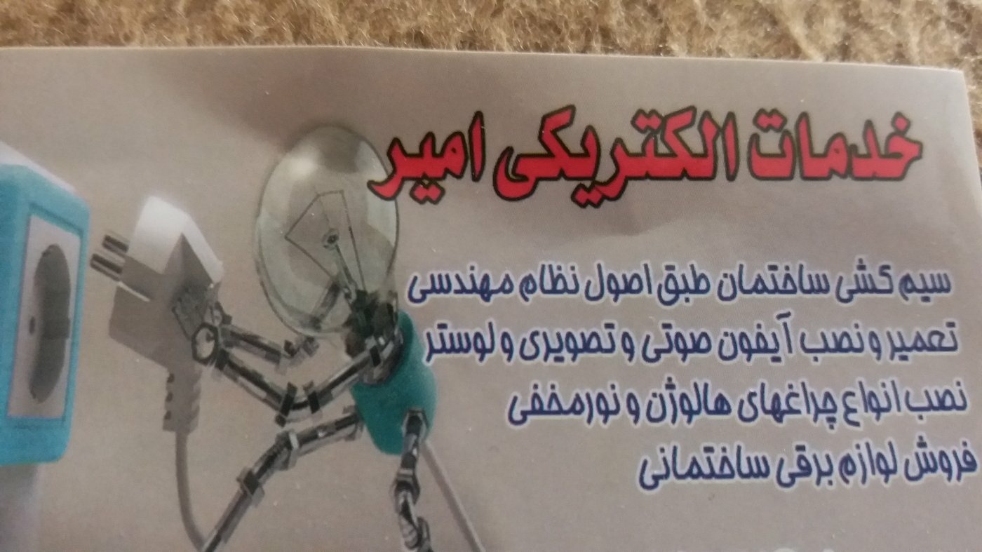 تاسیسات برقی اشرفی