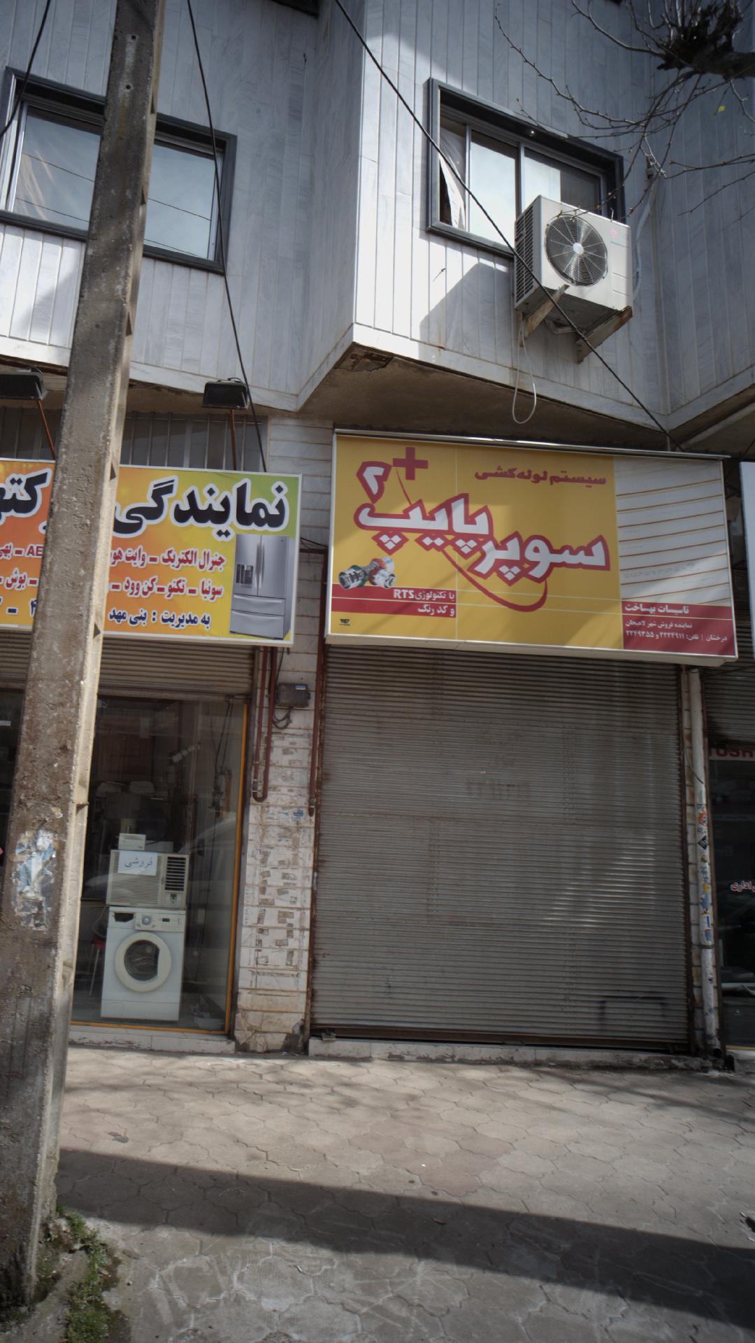 تاسیسات بهساخت