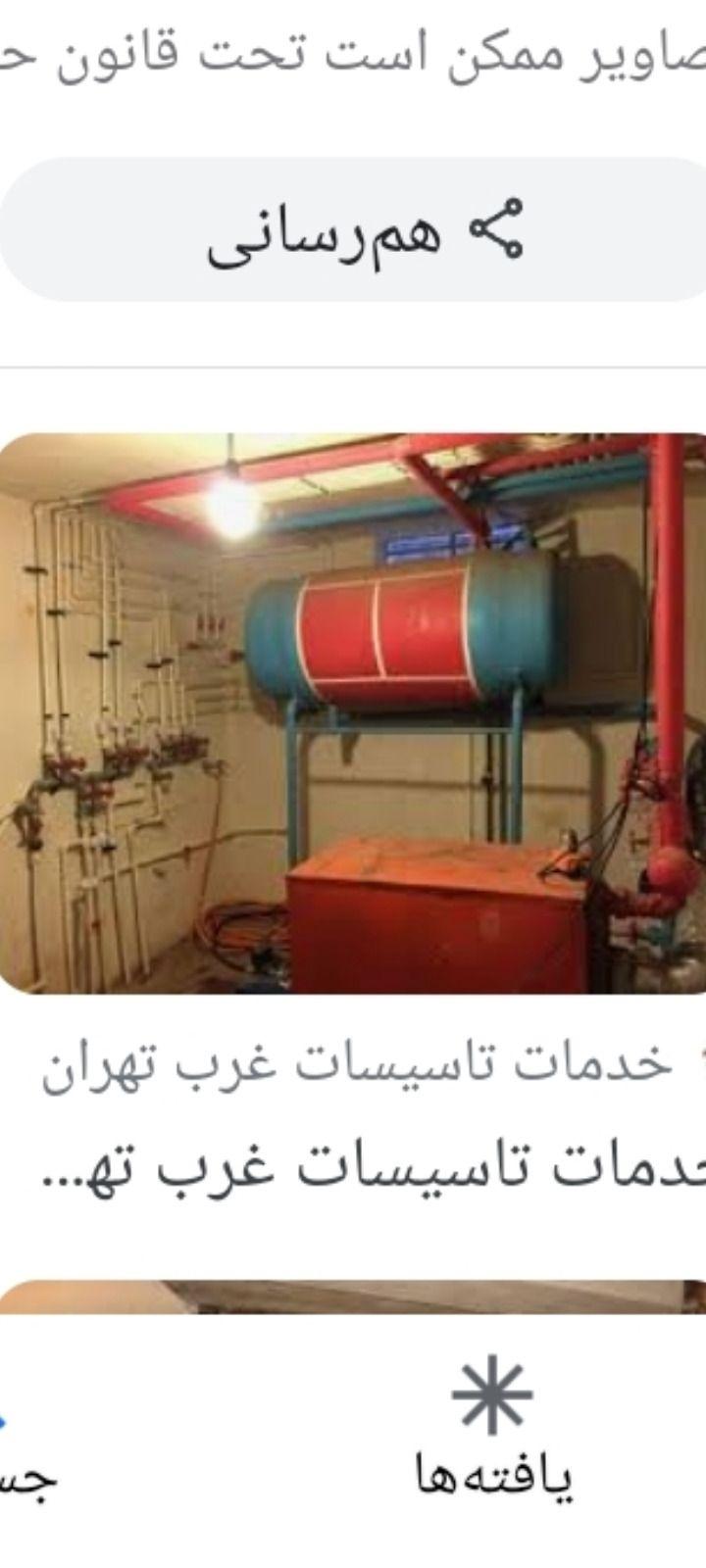 تاسیسات تهران