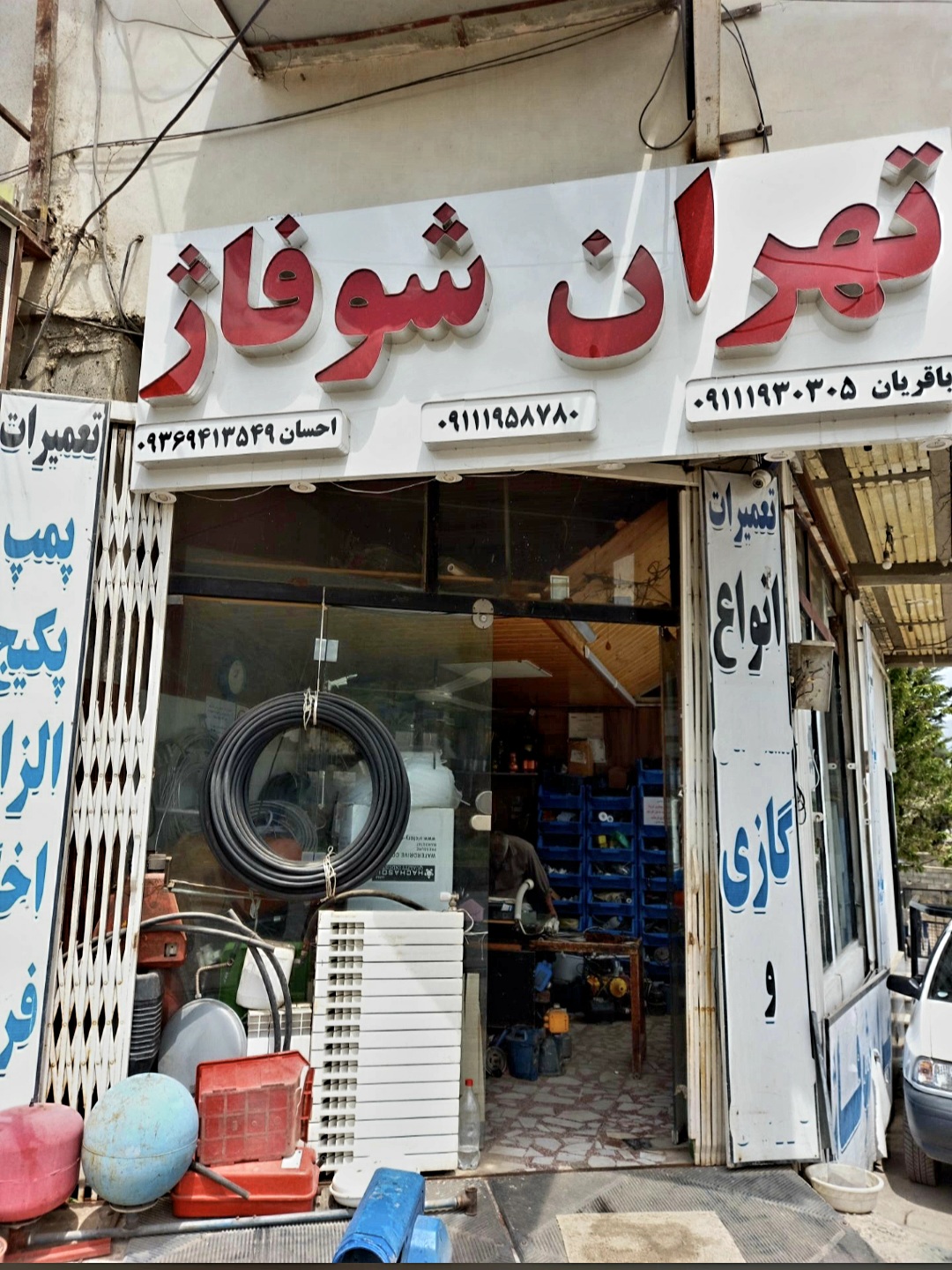 تاسیسات تهران شوفاژ