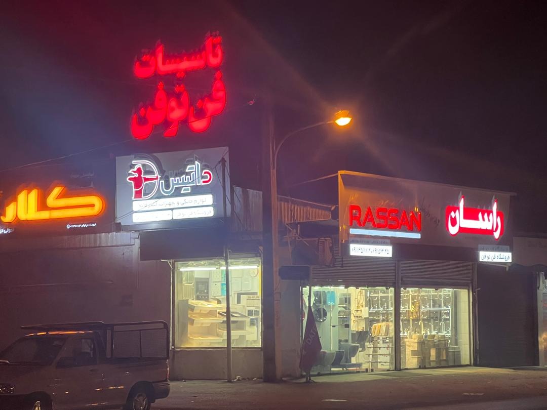 تاسیسات حرارتی و برودتی فن تو فن