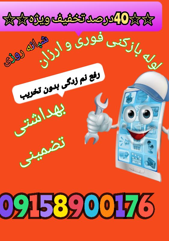 تاسیسات رضوی