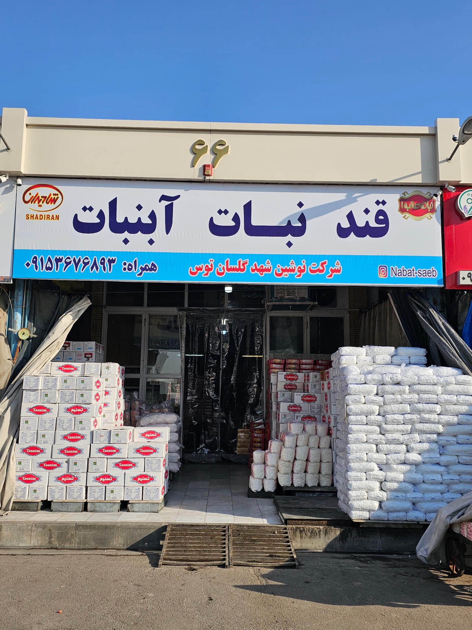 تاسیسات ساختمانی جواد