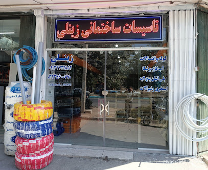 تاسیسات ساختمانی زینلی(زرین کوب)