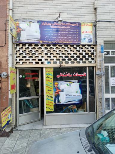تاسیسات ساختمانی پیروزی