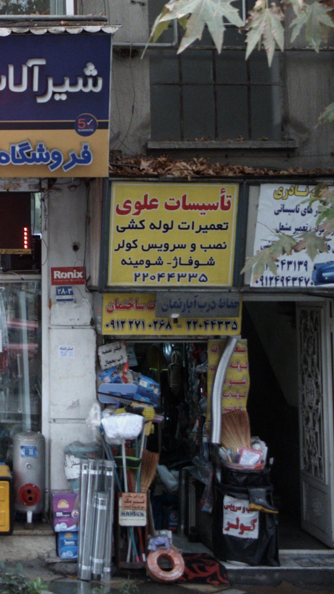 تاسیسات علوی