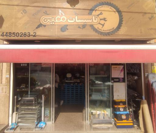 تاسیسات و الکتریکی معین