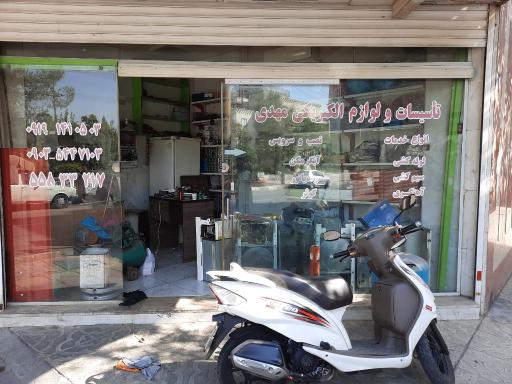 تاسیسات و لوازم الکتریکی مهدی