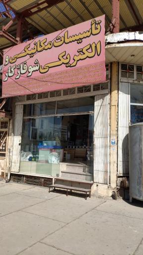 تاسیسات ولی پور