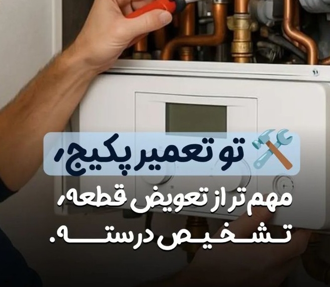تاسیسات پکیج کار غفاری
