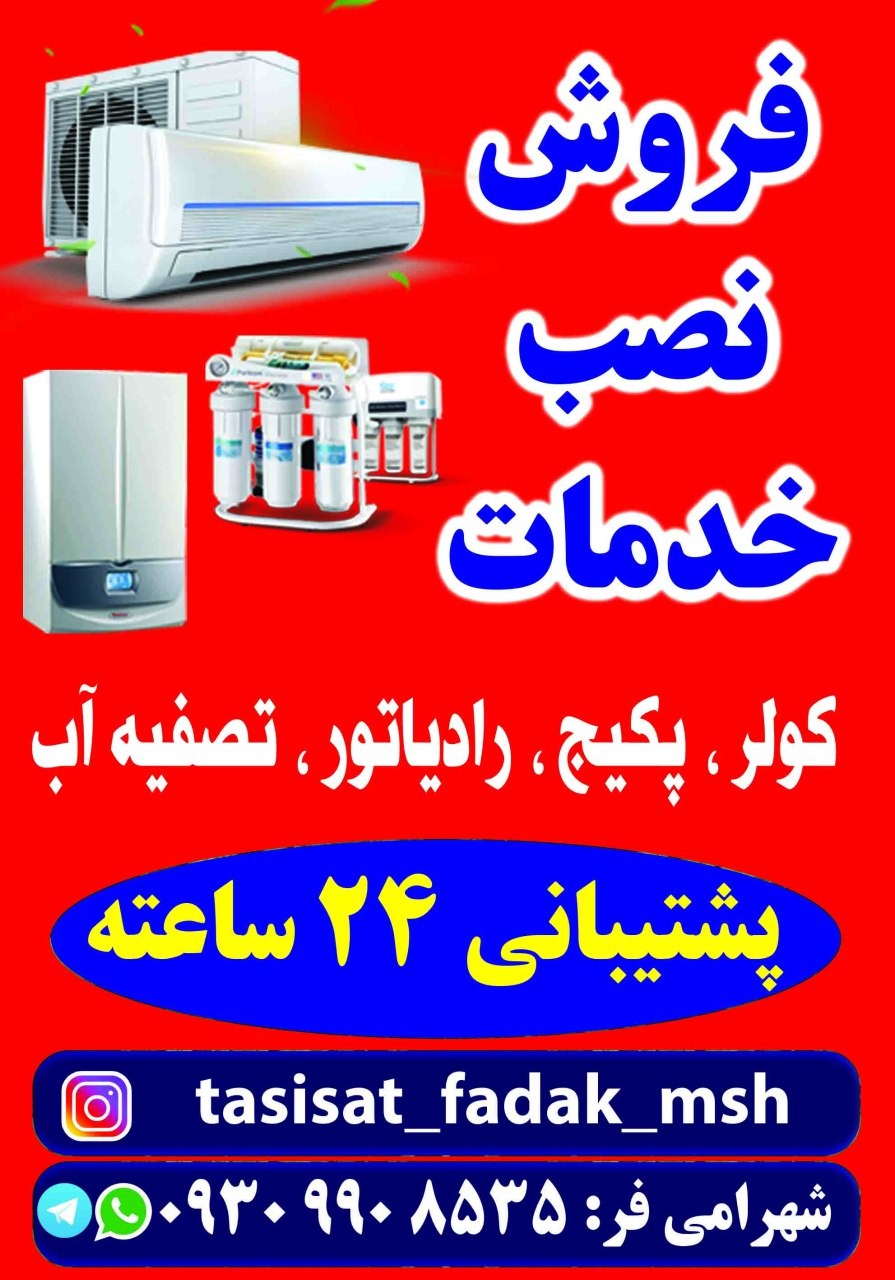 تاسیسات پکیچ کولر مرکزی
