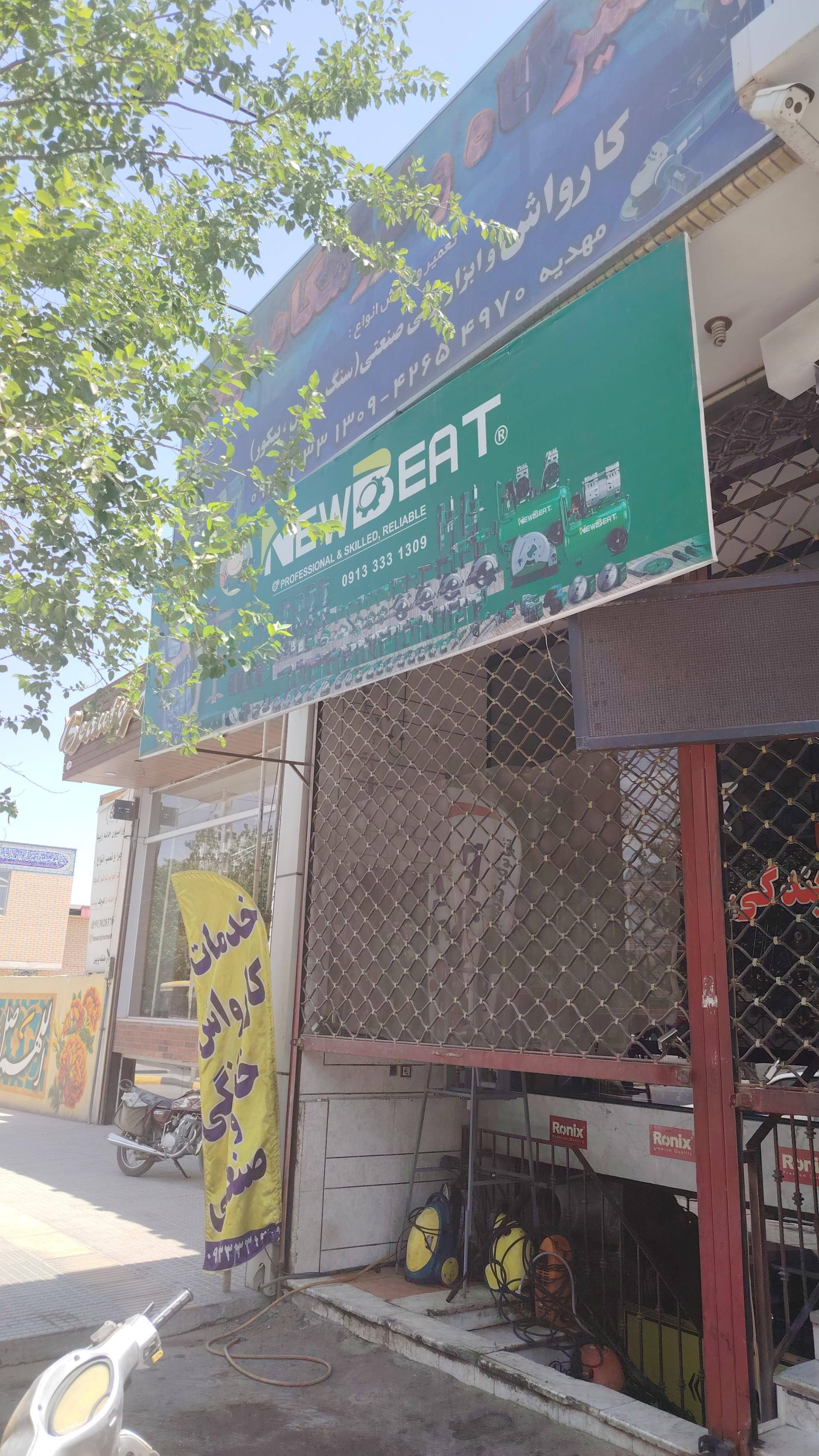 تاسیسات گستر سپاهان