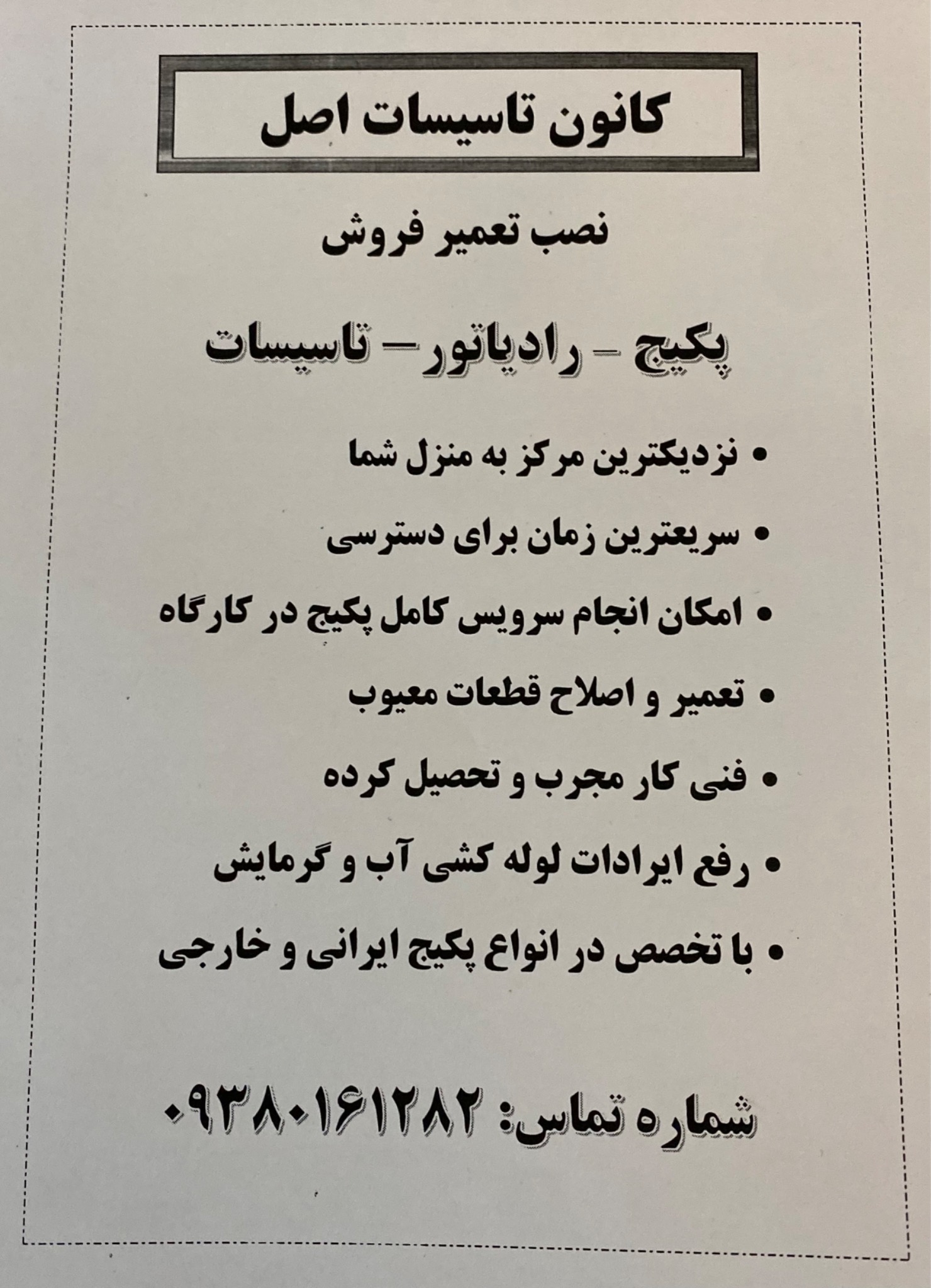 تأسیساتی اصل(نصب تعمیر سرویس پکیج)
