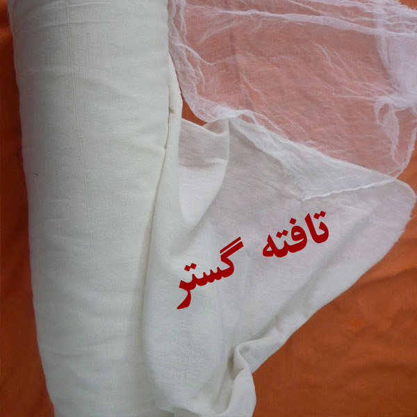 تافته گستر