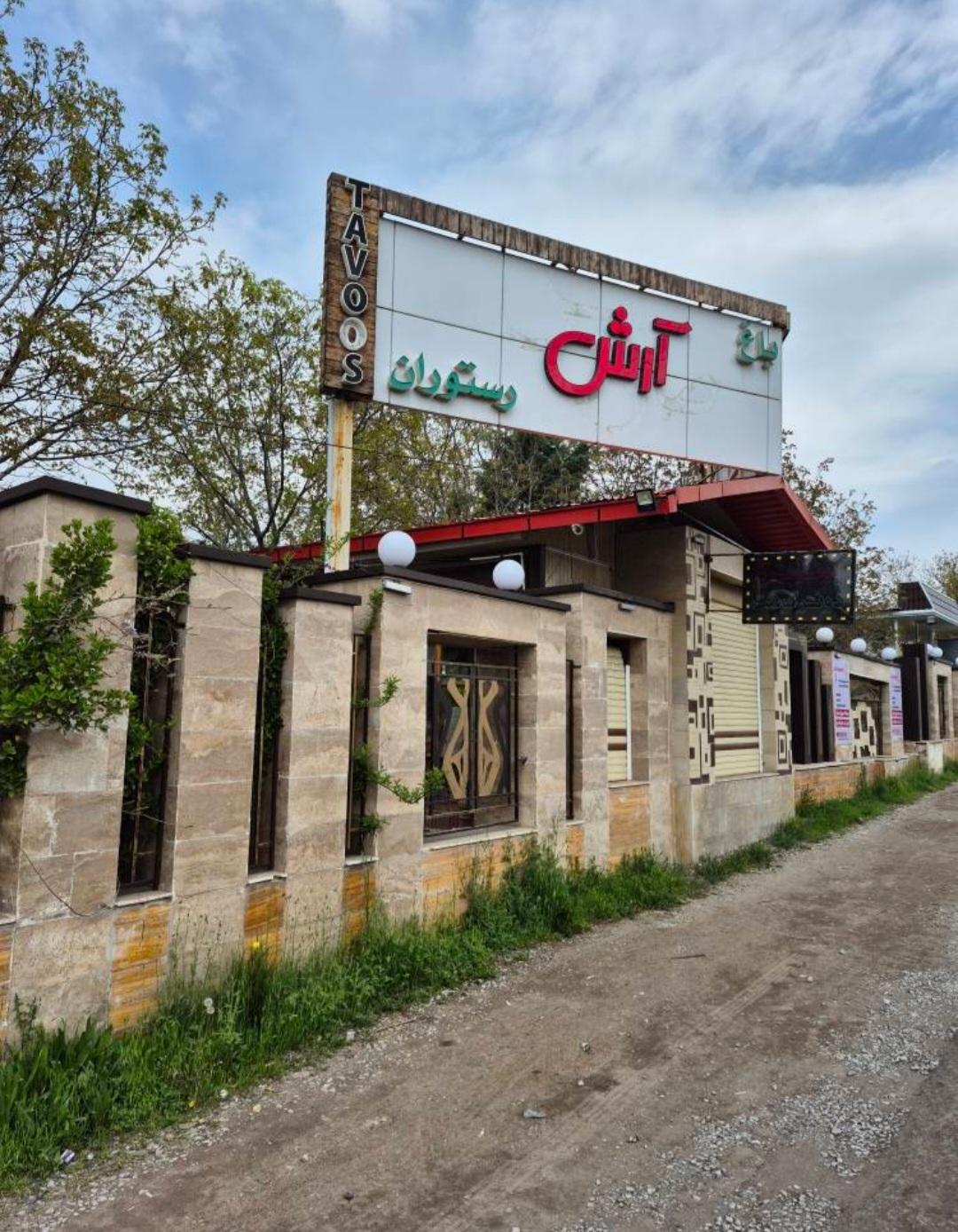تالار پذیرایی ائل سون