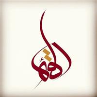 تالار پذیرایی قائم
