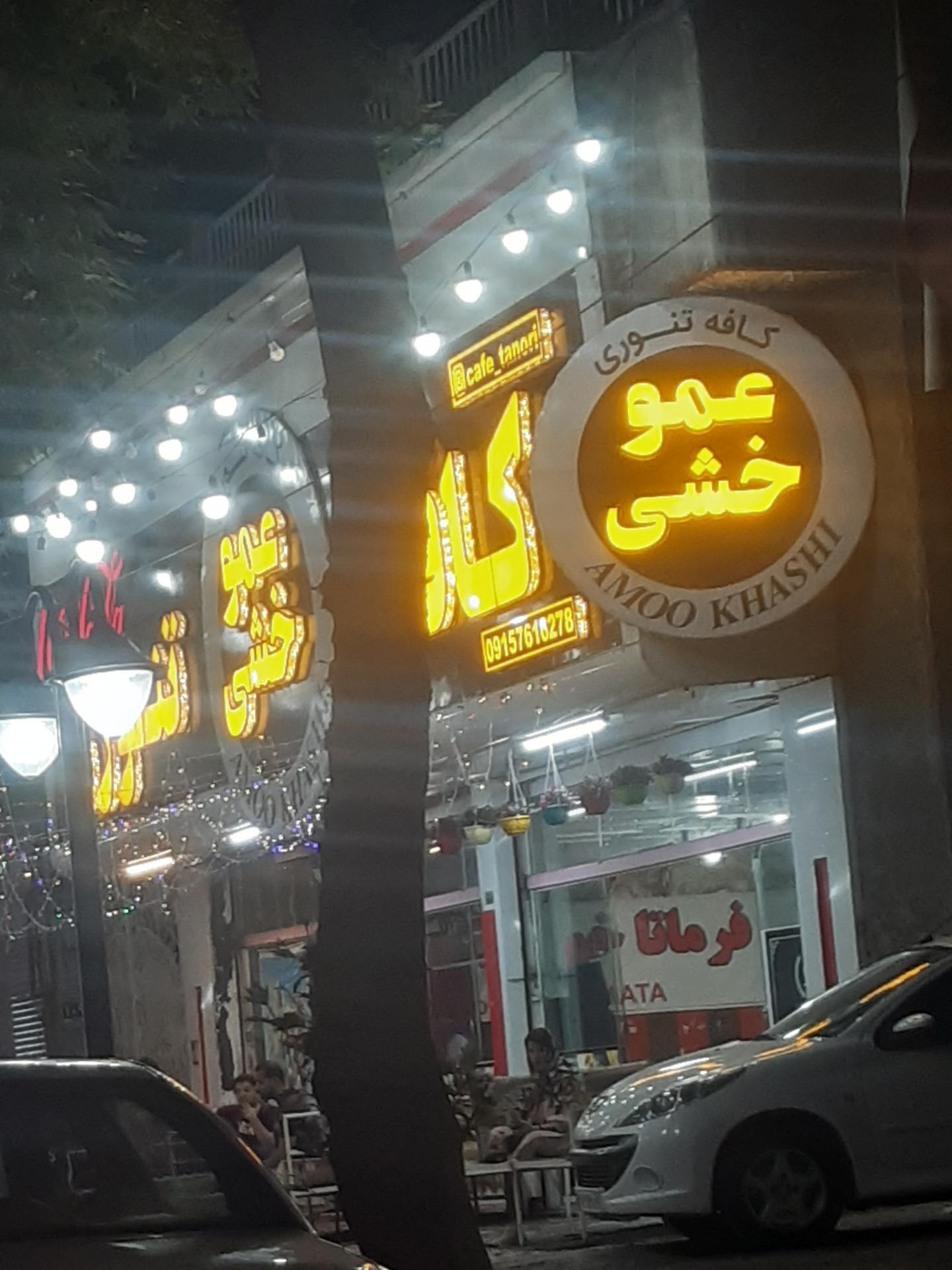 تالارورستوران گل ارغوان