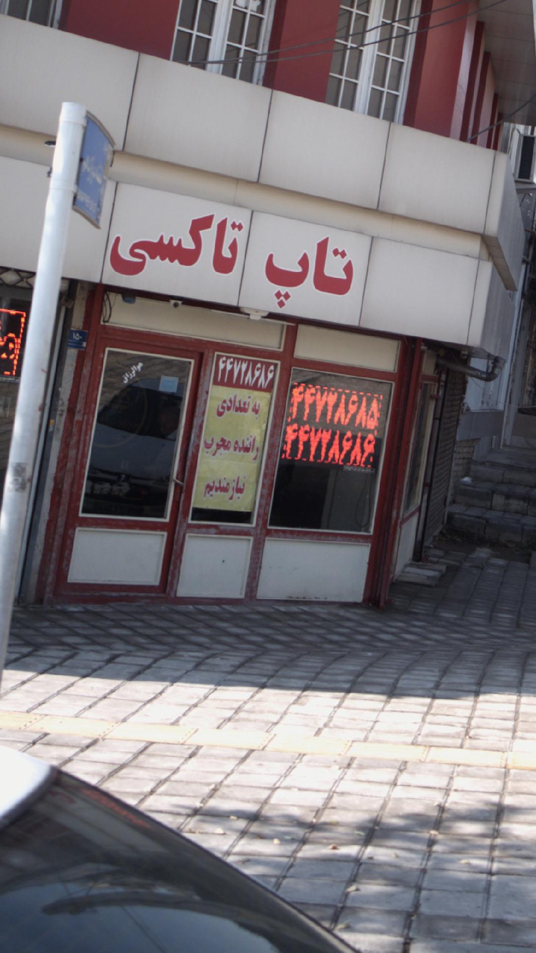 تاپ تاکسی
