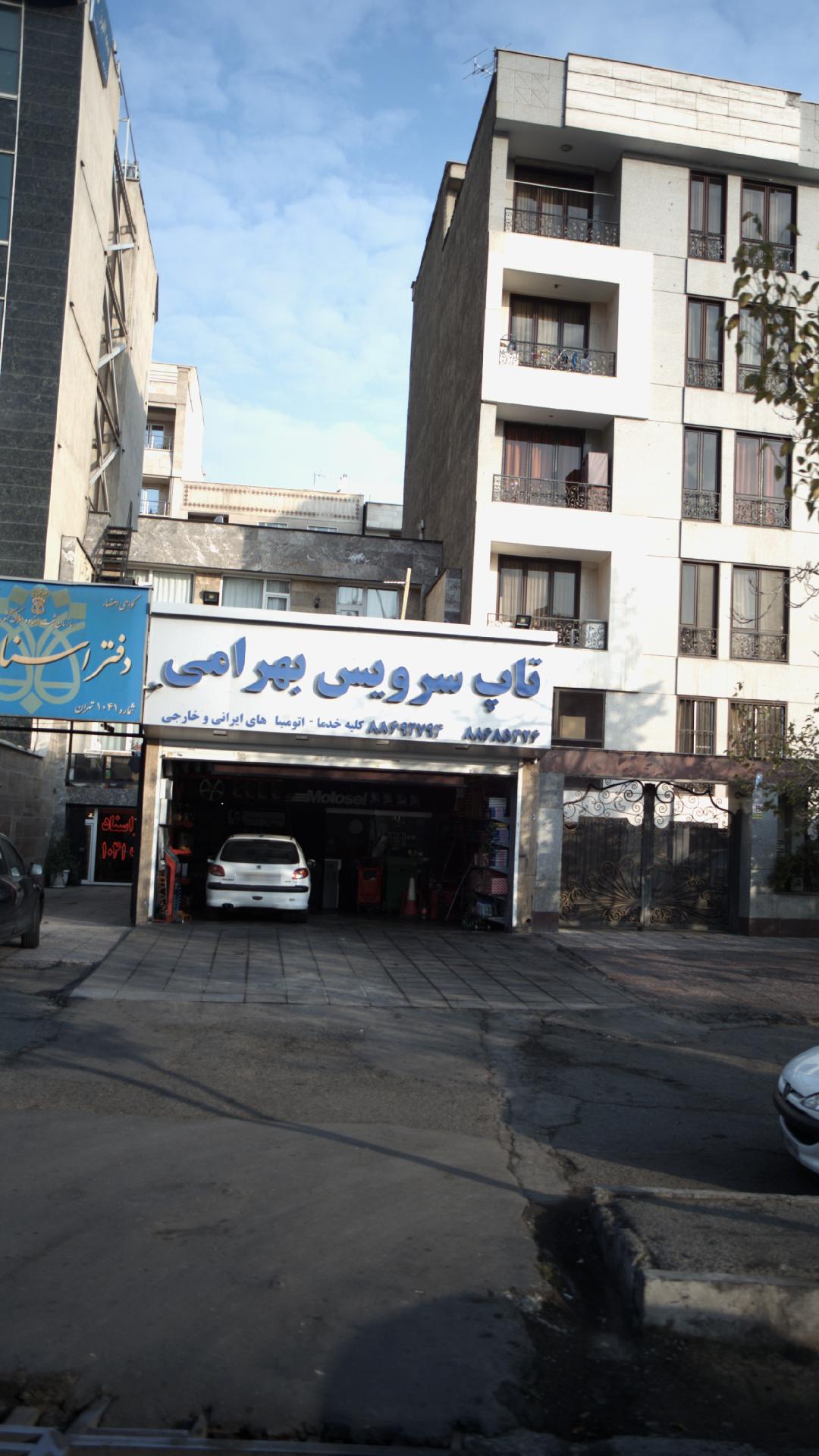 تاپ سرویس بهرامی