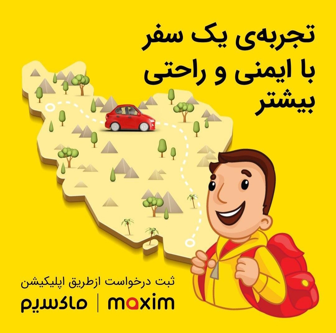 تاکسی اینترنتی ماکسیم میبد