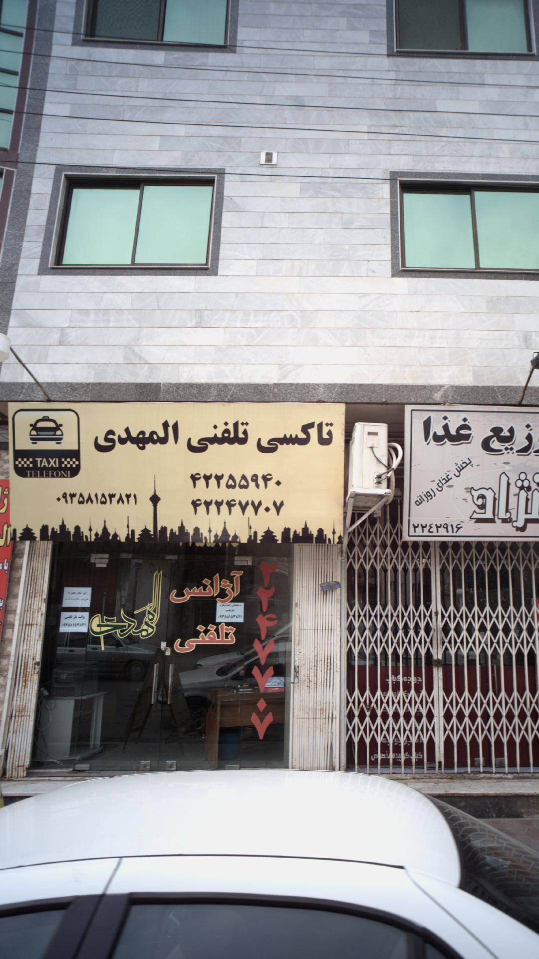 تاکسی تلفنی 22 بهمن