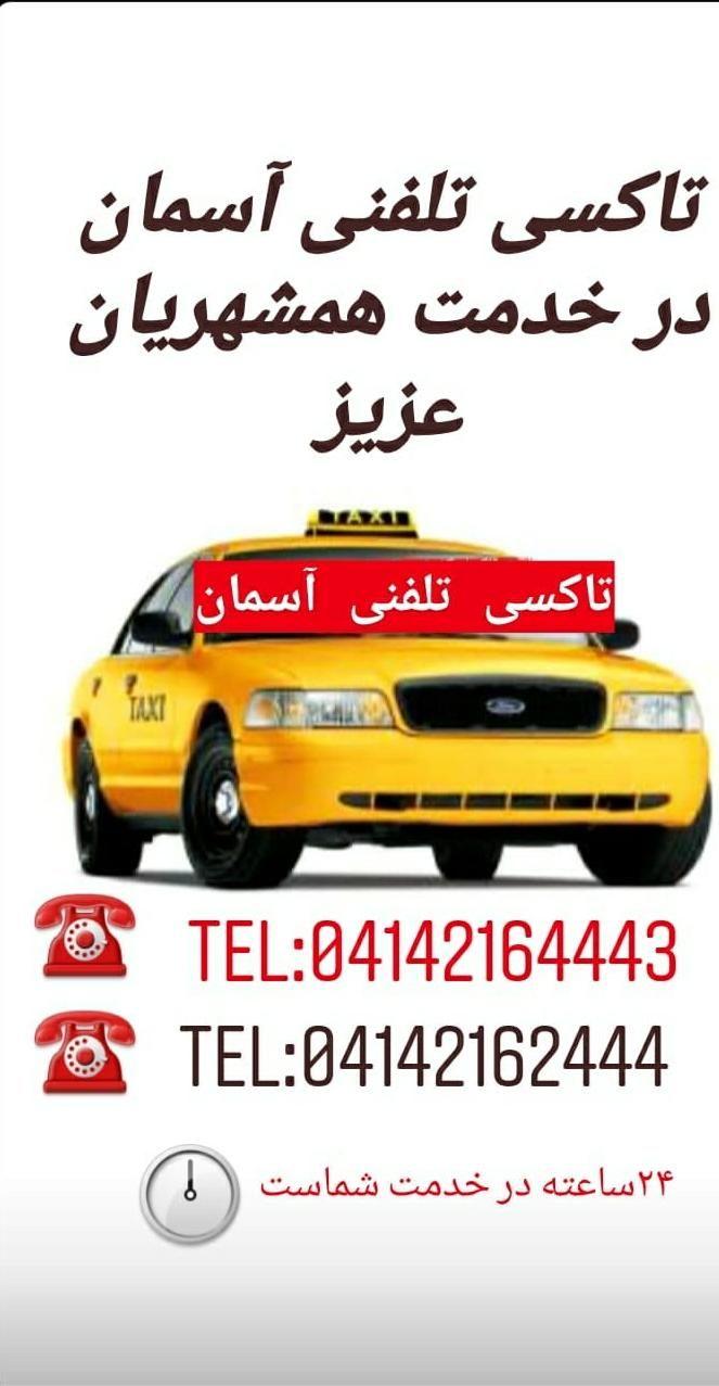 تاکسی تلفنی آسمان (اسلام)