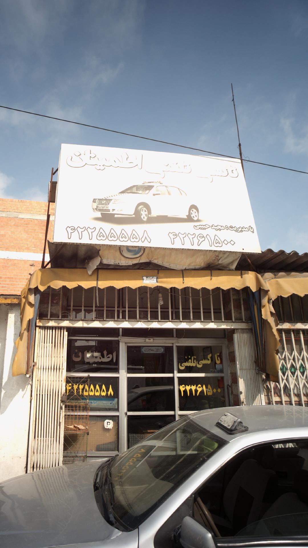 تاکسی تلفنی اطمینان