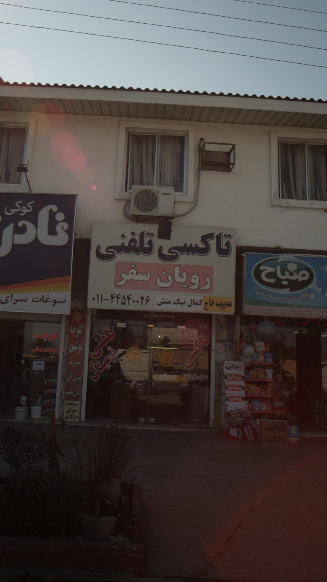تاکسی تلفنی رویان سفر
