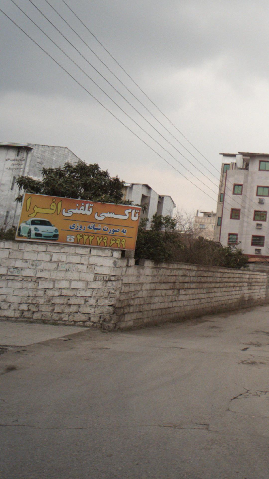 تاکسی تلفنی سیفی آباد