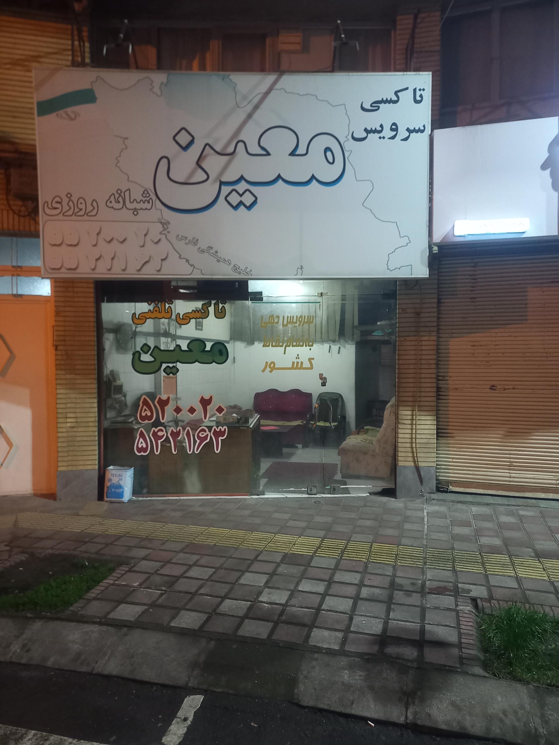 تاکسی تلفنی شبانه روزی سیر سبز گیل