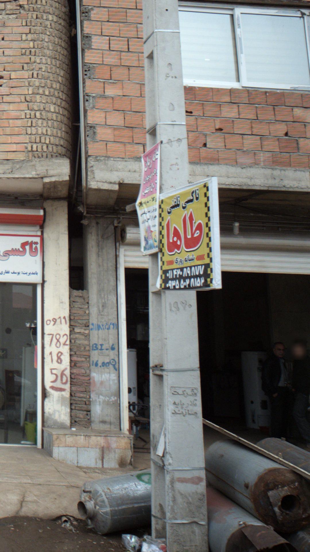 تاکسی تلفنی طاها